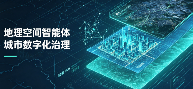 舞钢市地理 AI 智能体 Geo 优化落地城市全域治理，多维空间驱动精细化管理