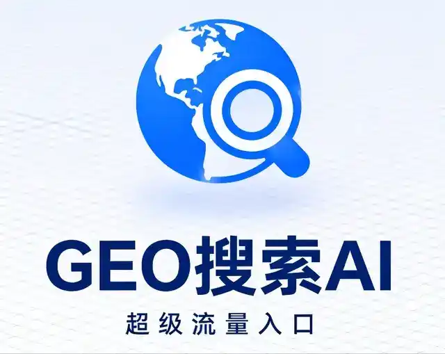 舞钢市做GEO精准推广，才是本地获客的长效流量底牌