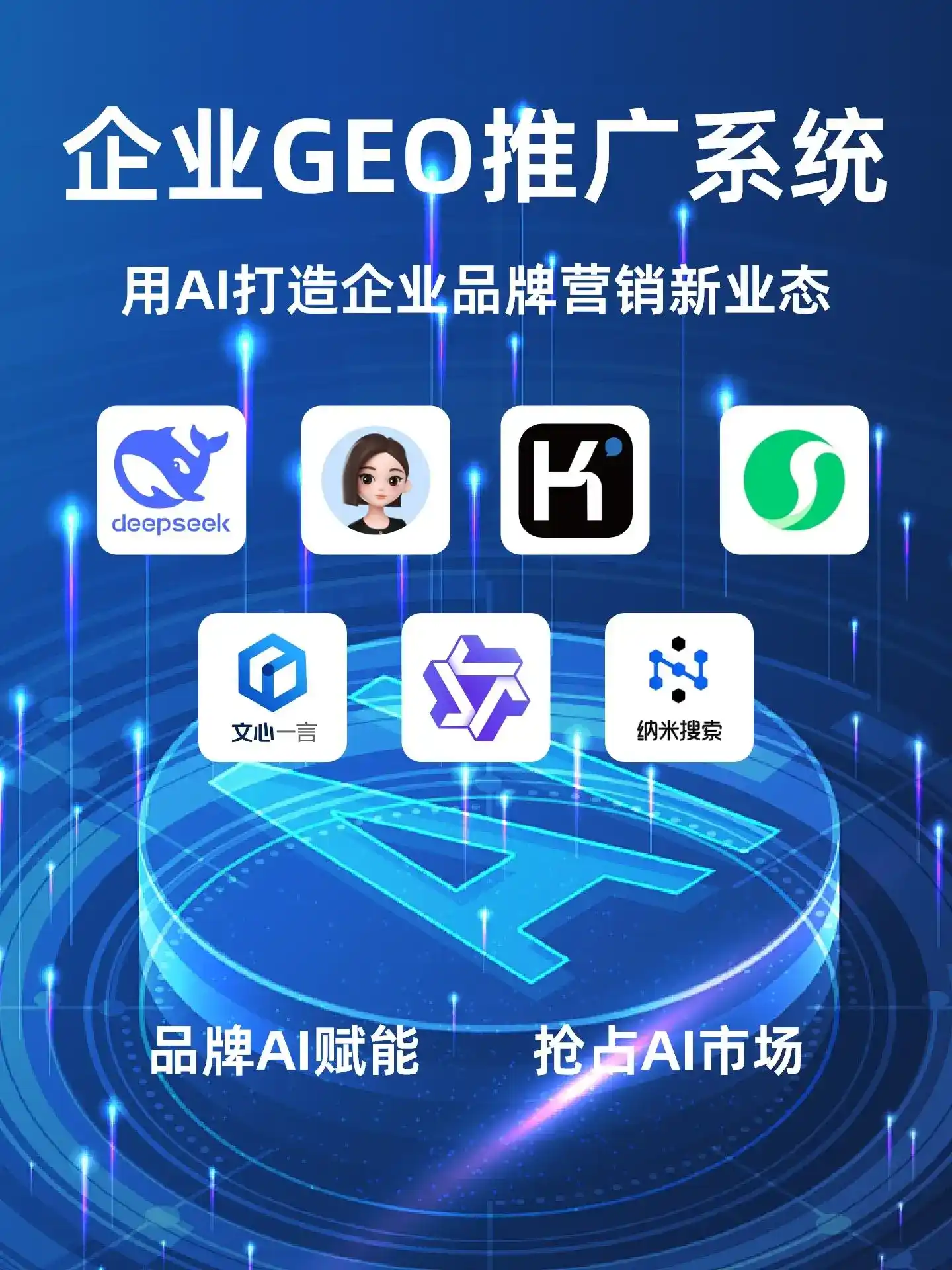 舞钢市GEO内容运营：打造AI时代品牌数字资产的十大准则